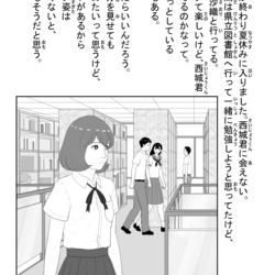 「誓う、誓わない」9ページ目