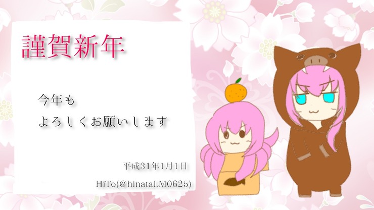 Piapro ピアプロ イラスト あけおめイラスト