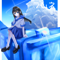 ラムネ