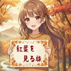 (歌詞を募集した曲用の画像です)