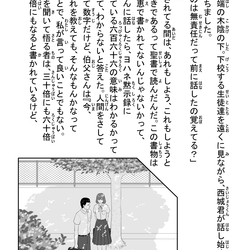 「誓う、誓わない」11ページ目