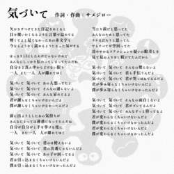 気づいて(歌詞カード)