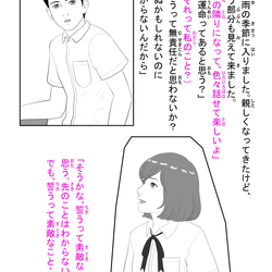 「誓う、誓わない」3ページ目