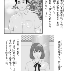 「誓う、誓わない」12ページ目