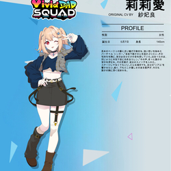 莉莉愛 / リリア