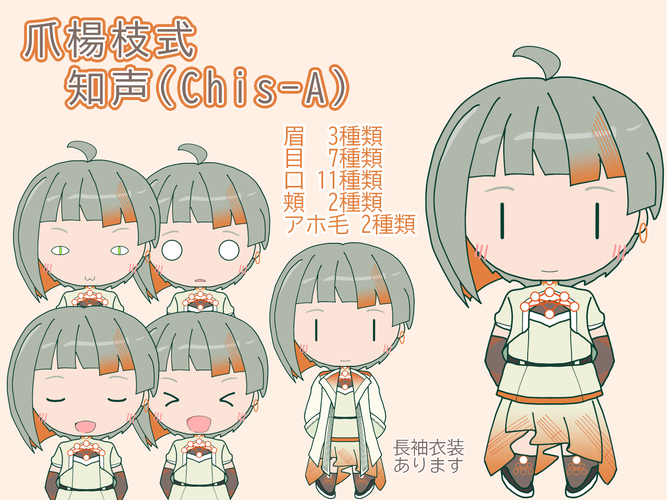 piapro(ピアプロ)|イラスト「爪楊枝式 知声(Chis-A)立ち絵」