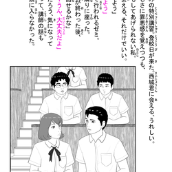 「誓う、誓わない」10ページ目