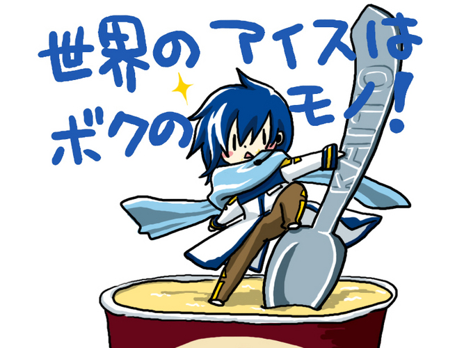 Piapro ピアプロ イラスト あいつこそがアイスの