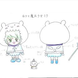 白クマ魔法少女ミク