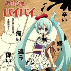 週刊少年バイバイ