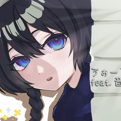 うぉーるふらわー feat. 音街ウナ　サムネイル