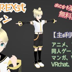 RIDEREX式　鏡音レン　ver1.3