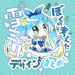 mikuさま専用 ご依頼品、制作ページ Amazon.co.jp: SEGA feat. HATSUNE MIKU Project 5th